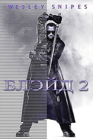 Фильм Блэйд 2 (2002) 2022 в HD качестве бесплатно и без регистрации